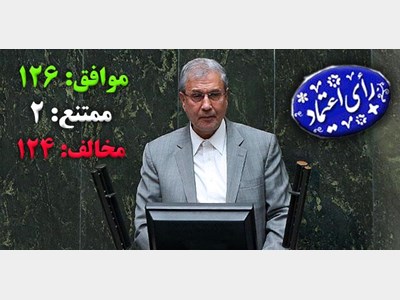 نتیجه استیضاح علی ربیعی وزیر تعاون، کار و رفاه اجتماعی + شمارش آراء نمایندگان