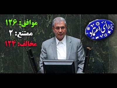 نتیجه استیضاح علی ربیعی وزیر تعاون، کار و رفاه اجتماعی + شمارش آراء نمایندگان